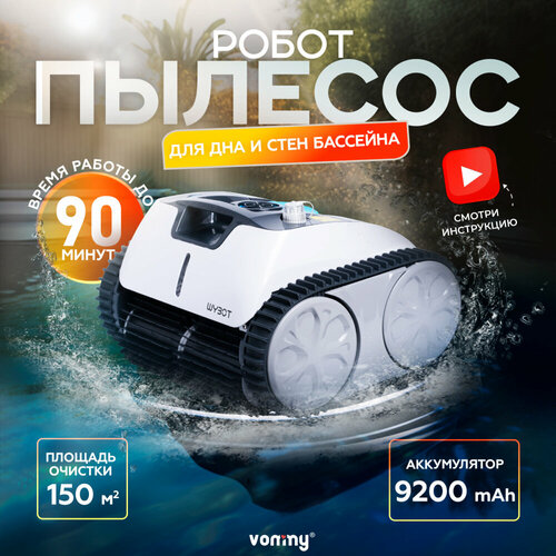 Аккумуляторный робот пылесос для бассейна с фильтром аксессуар для чистки и ухода дна и стенок бассейна, беспроводной робот пылесос до 150 кв. м черный, белый, серый, черный