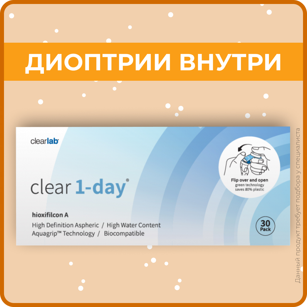 Clear 1-Day 30 линз В упаковке 30 штук Оптическая сила -1.25 Радиус кривизны 8.7