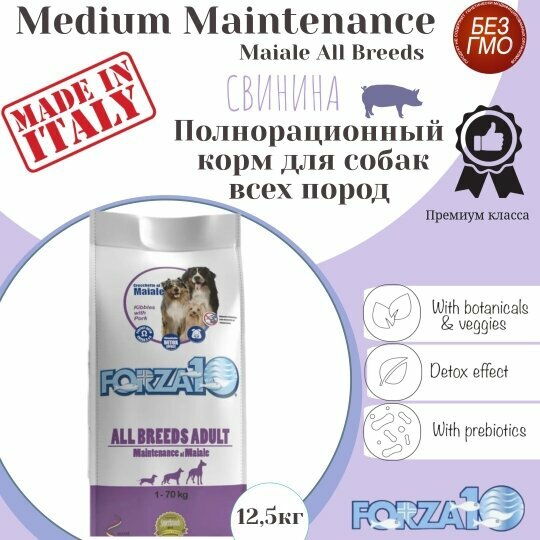 Сухой корм для собак Forza10 ALL BREEDS, свинина 12.5 кг (для всех пород)