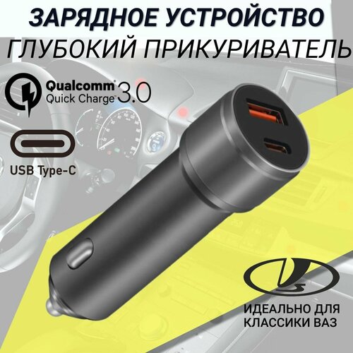 Зарядка автомобильная глубокий прикуриватель USB 5V/3.1A USB Type-C, серебро