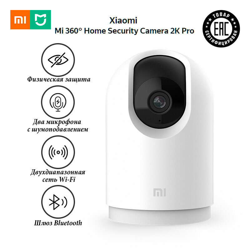 Поворотная IP-Камера Xiaomi Mi 360° Home Security Camera 2K Pro (RU)