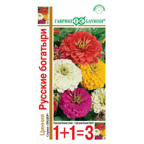 Семена Цинния Русские богатыри, смесь, 0,5г, Гавриш, серия Лидер 1+1, 10 пакетиков
