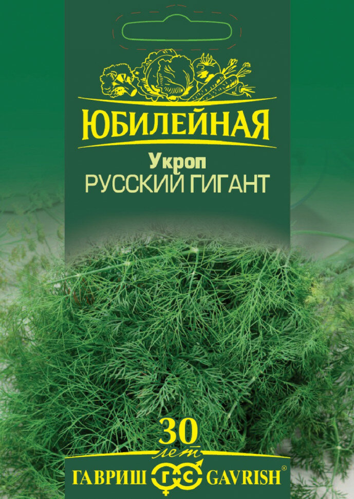 Семена Укроп Русский гигант 40г Гавриш серия Юбилейная 10 пакетиков