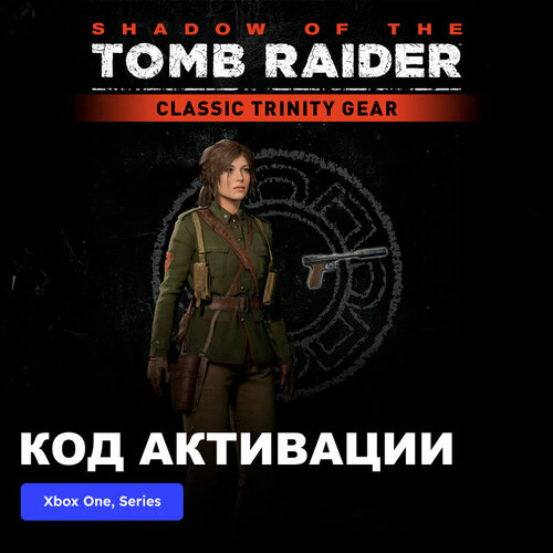 DLC Дополнение Shadow of the Tomb Raider - Classic Trinity Xbox One, Xbox Series X|S электронный ключ Турция игра shadow of the tomb raider definitive edition xbox one xbox series x s электронный ключ турция