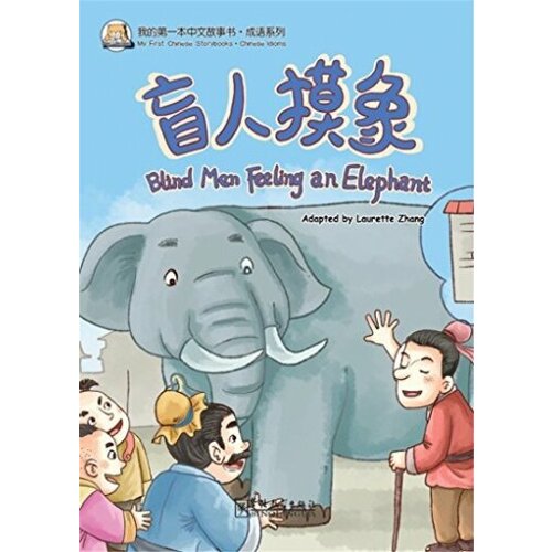 Blind men feeling an elephant