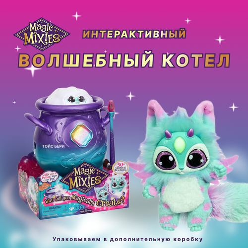 игровой набор moose интерактивный волшебный котел розовый тм magic mixies Интерактивный волшебный котел Magic Mixies