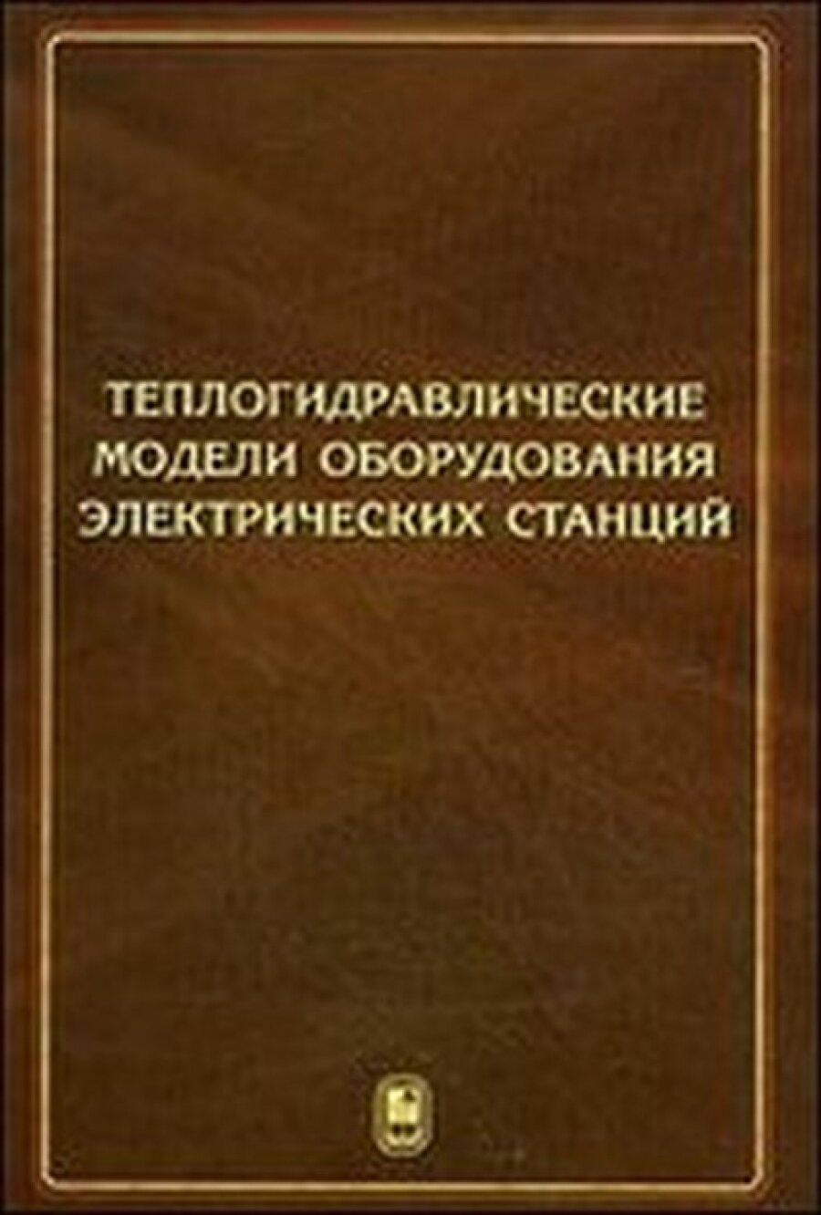 Теплогидравлические модели оборудования электрических станций - фото №3