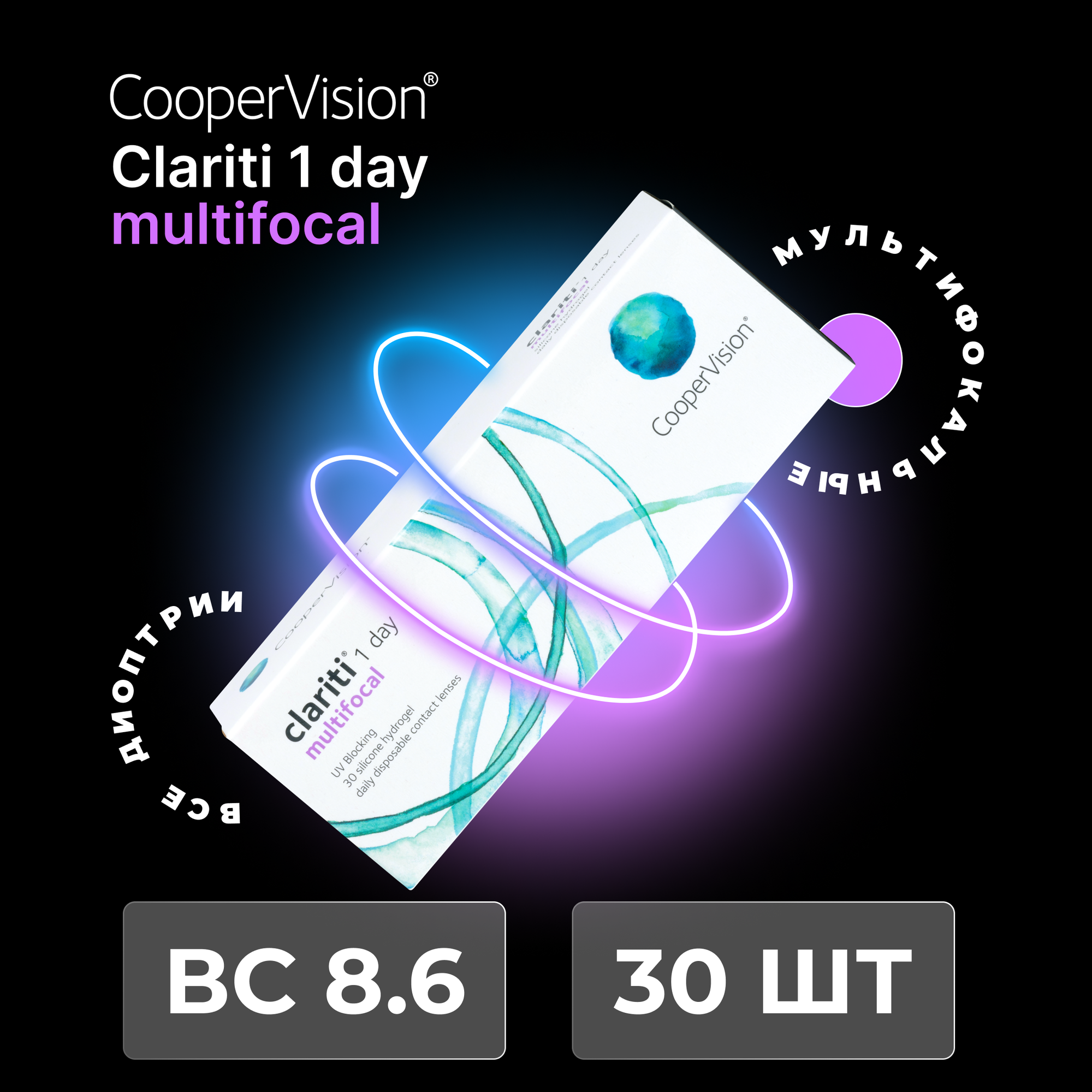 CooperVision clariti 1-day multifocal (30 линз) ADD HIGH -3.50 BC 8,6