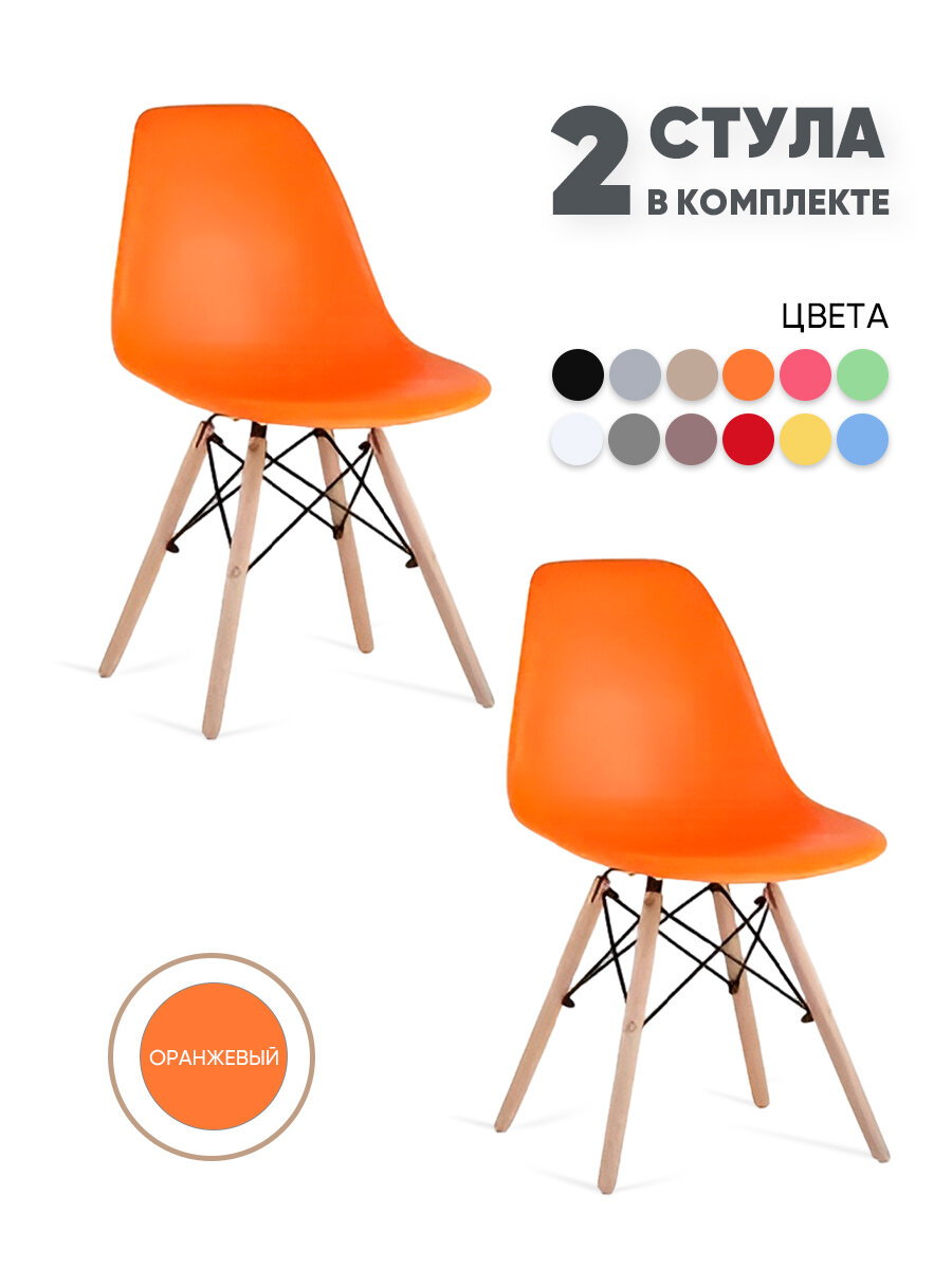 Комплект пластиковых стульев со спинкой GEMLUX GL-FP-235OR/2, для кухни, гостиной, детской, балкона, дачи, сада, офиса, кафе, цвет оранжевый