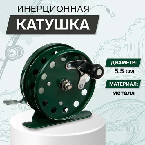Катушка инерционная, металл, диаметр 55 см, цвет темно-зелeный, 806 катушка инерционная erafishing 806 с курком d 55 мм