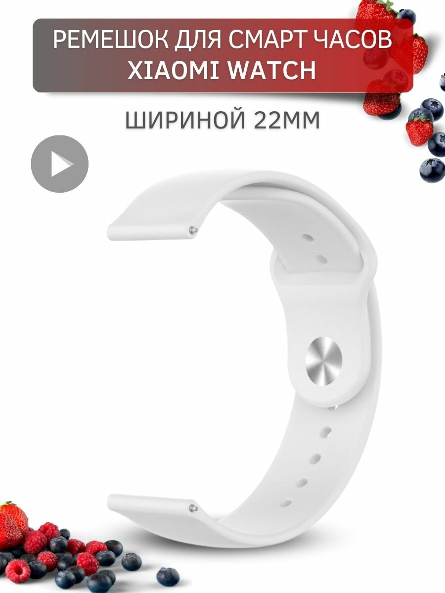 Ремешок для часов Xiaomi для часов Сяоми силиконовый застежка pin-and-tuck шириной 22 мм