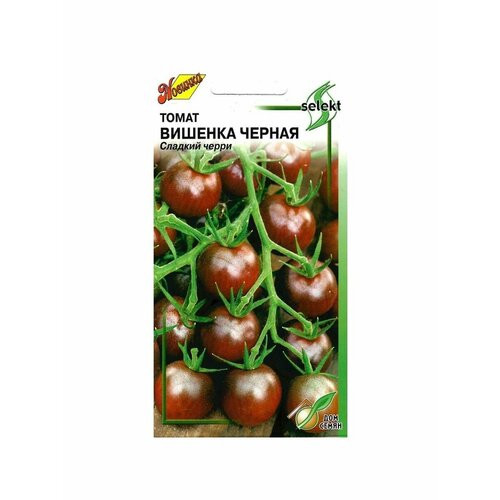 Семена Томат Вишенка черная select семена томатов вишенка желтая 0 03 г
