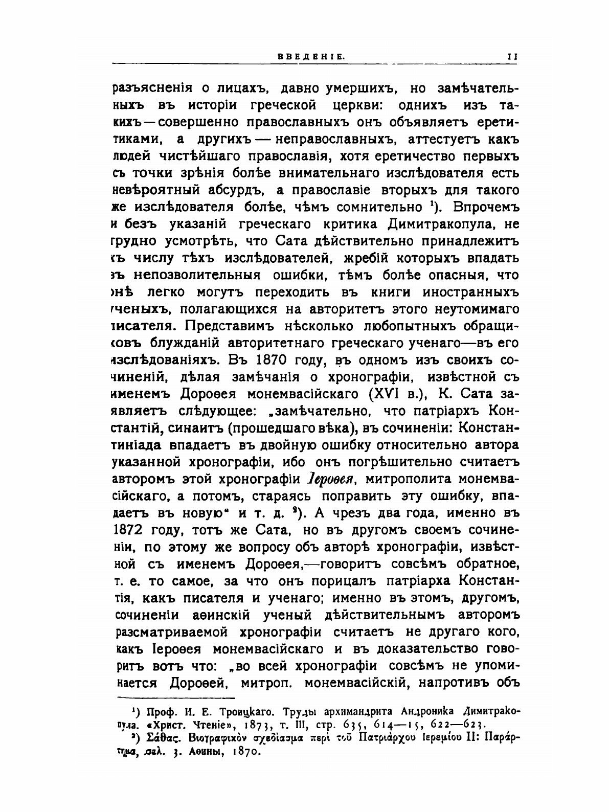 Книга История Греко-восточной церкви под властью турок - фото №7