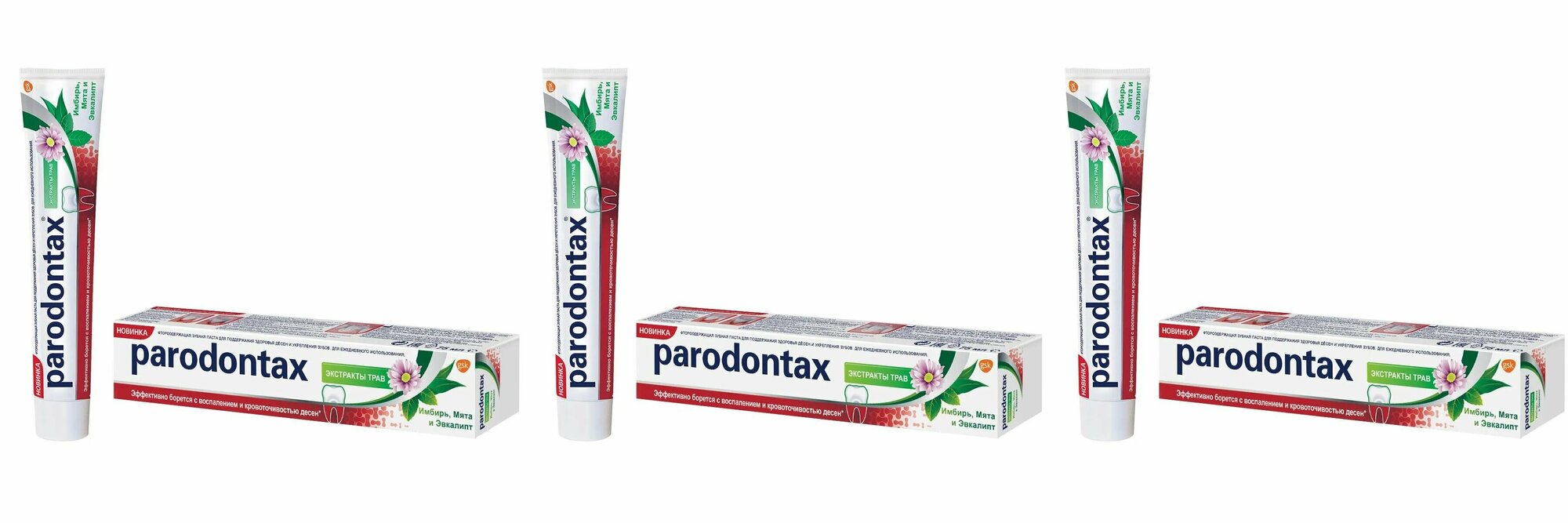 Parodontax Зубная паста Комплексная защита с травами 75 мл, 3 шт