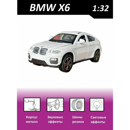 Машинка металлическая BMW X6 1:32 машинка металлическая newray bmw z8 1 32 51823r