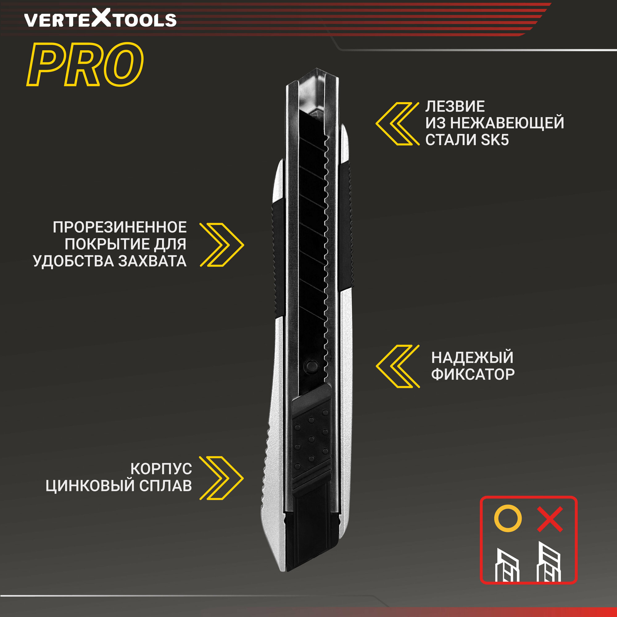 Нож строительный 18 мм. SK5 VertexTools PRO сегментированные лезвия — фото 1