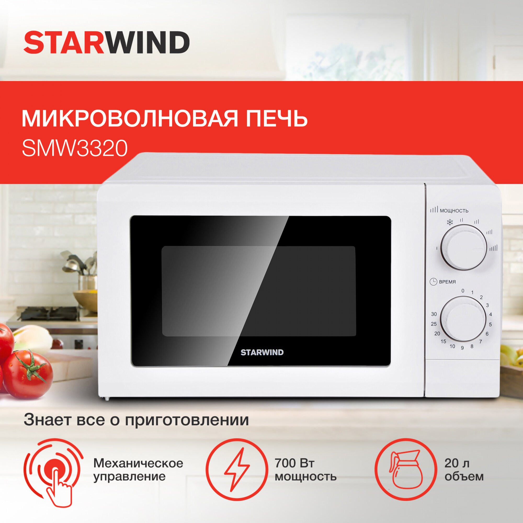 Микроволновая Печь Starwind 20л. 700Вт белый - фото №20