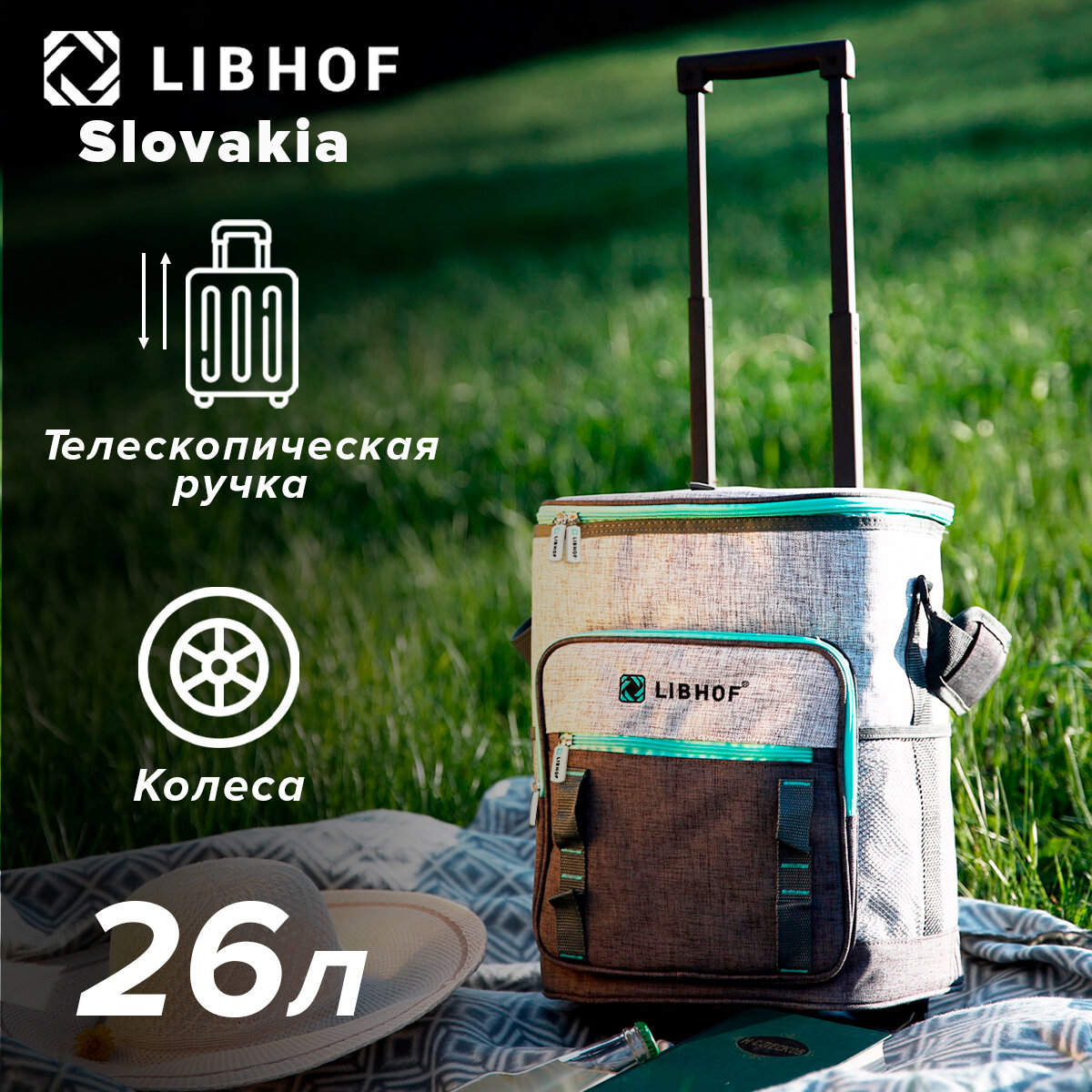 Термосумка Libhof Holiday TW-21H 26л