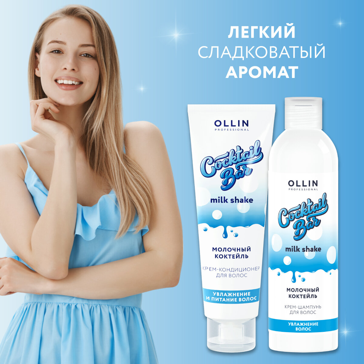 OLLIN PROFESSIONAL Набор для волос Молочный коктейль (крем-шампунь 400 мл + крем-кондиционер 250 мл) Cocktail Bar - фото №13