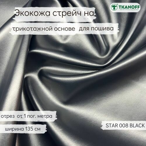 Ткань искусственная кожа, экокожа кожзам для шитья черный STAR 008 BLACK