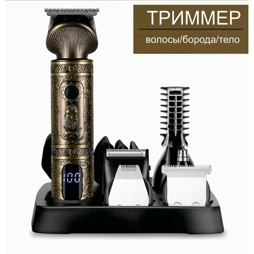 Триммер 21 в 1 для волос бороды усов и тела 380000₽