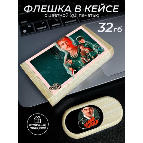 Флешка, usb type c, Слово пацана, Рузиль Минекаев