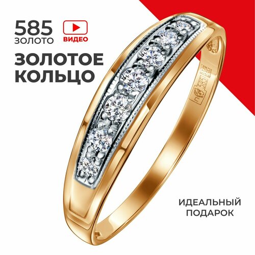 Кольцо REDzoloto, красное золото, 585 проба, фианит, размер 14.5, золотой