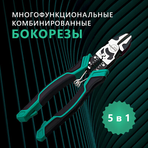 многофункциональные плоскогубцы стриппер кабелерез размер 230 мм 5 в 1 Многофункциональные комбинированные строительные бокорезы для электрика