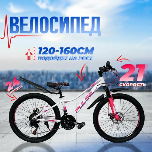 фото Велосипед горный женский 24" pulse md-2600-50 / на рост от 120 до 160 см / алюминиевая рама / 21 скорость / дисковые тормоза / для девочки