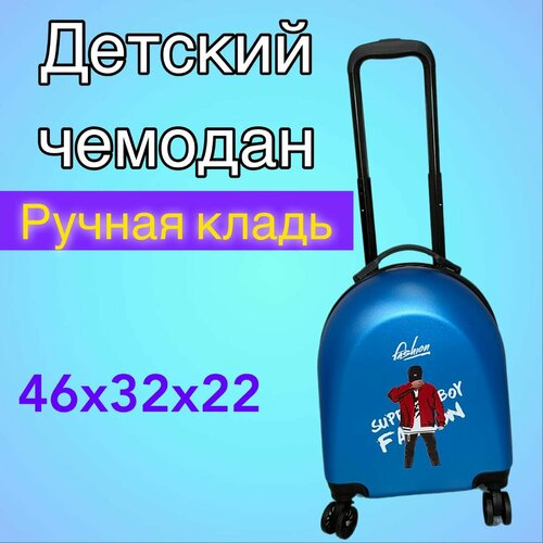 Чемодан 28821, ручная кладь, 32х46х22 см, 1.51 кг, синий