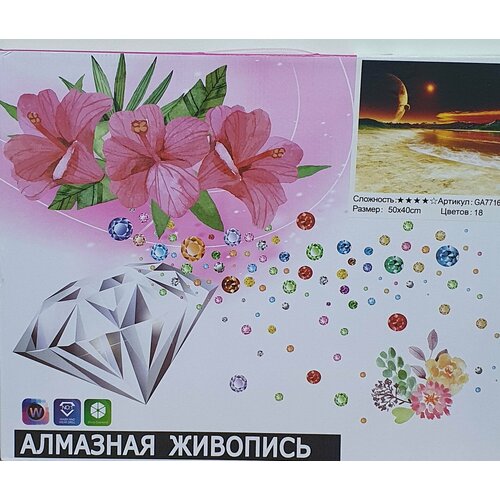 Набор алмазная мозаика 50 х 40 см набор для творчества diamond painting factory