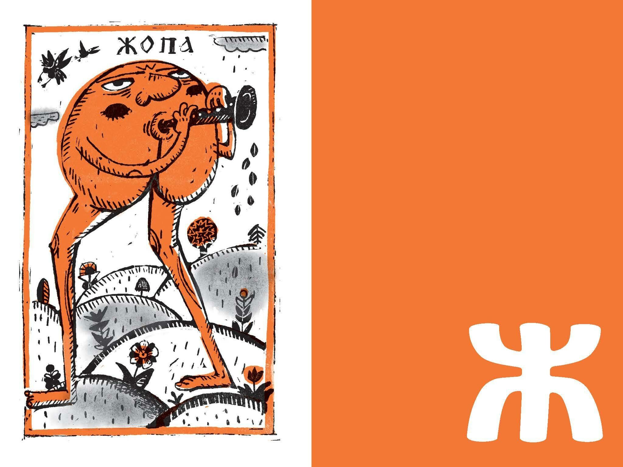 Недурные слова. Книга, которую вы не прочтете вслух, но точно покажете друзьям - фото №8