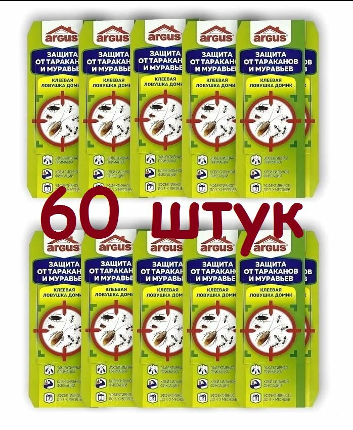 Клеевая ловушка домик Аргус (Argus) от тараканов и муравьев, комплект из 60 шт.