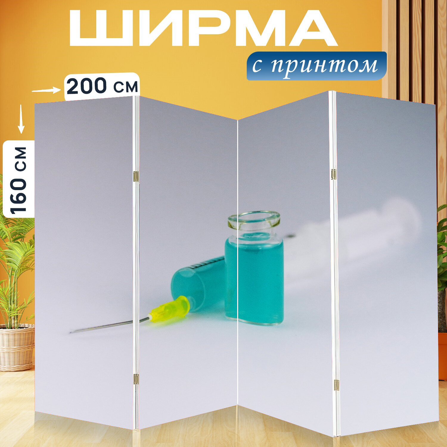 Ширма медицинская 3-х секционная — купить по низкой цене на Яндекс Маркете