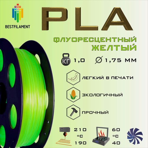 Изображение товара PLA Флуоресцентный Желтый 1000 гр. 1.75 мм пластик Bestfilament для 3D-принтера