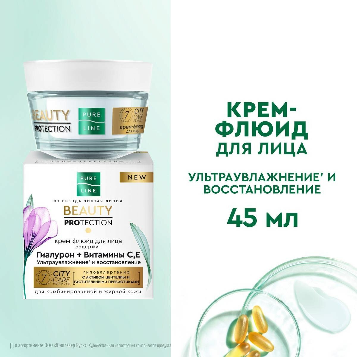 Крем-Флюид для лица Pure Line 45мл 8720633010444