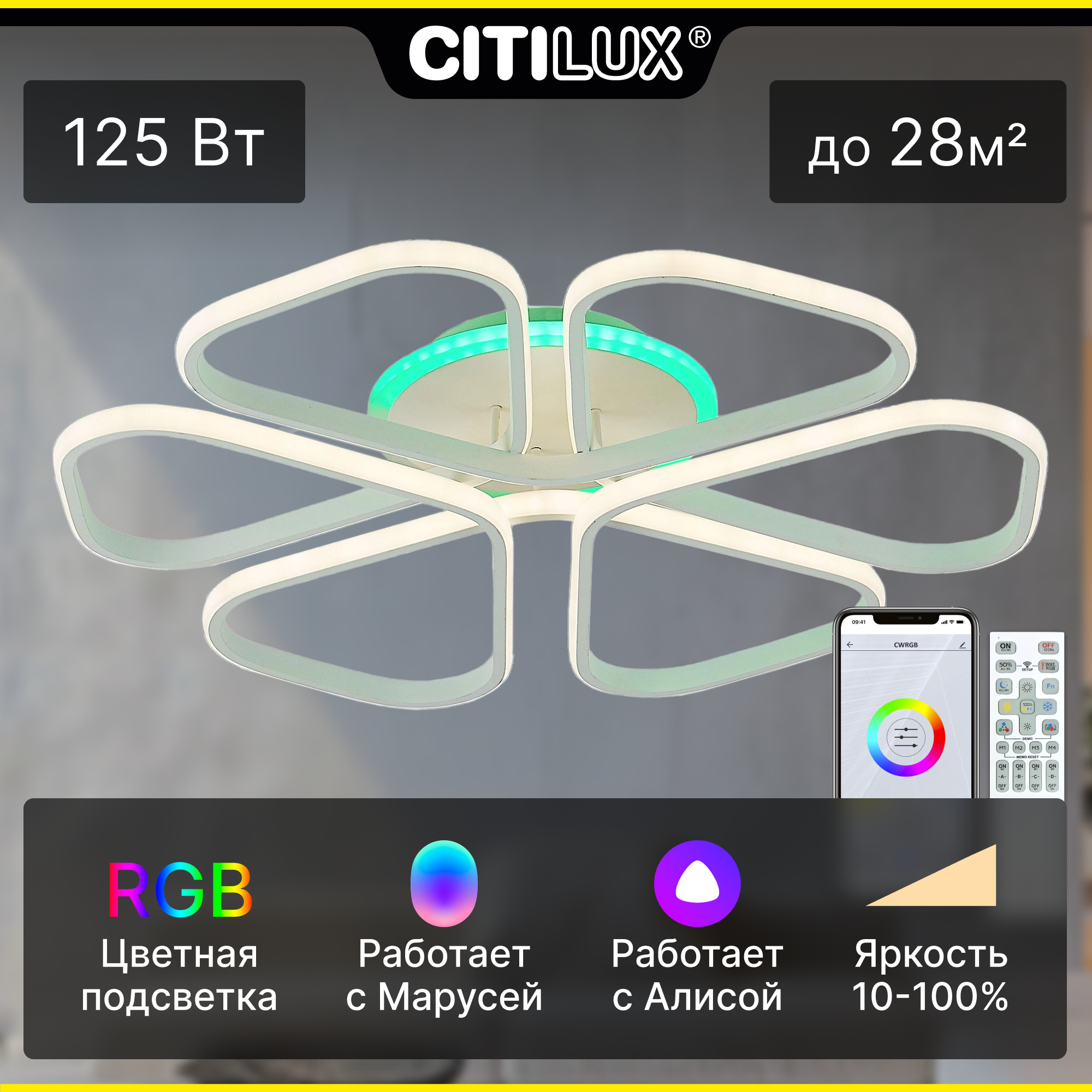 Умный свет Citilux - фото №1