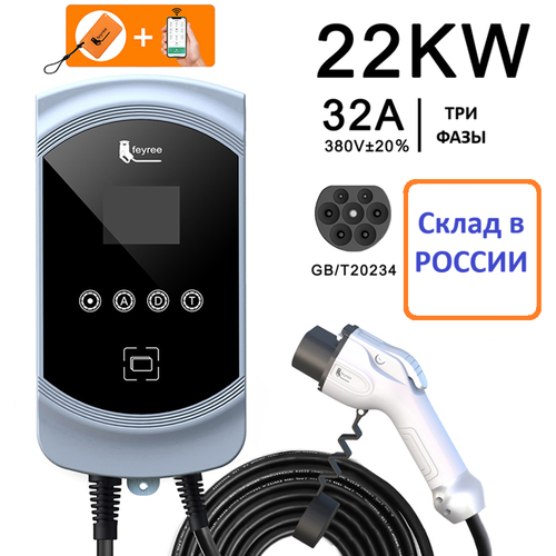 Зарядная станция для электромобилей GBT 22кВт 32А 4700000₽