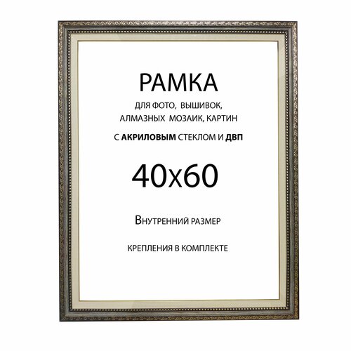 Рамка Багетная 40х60