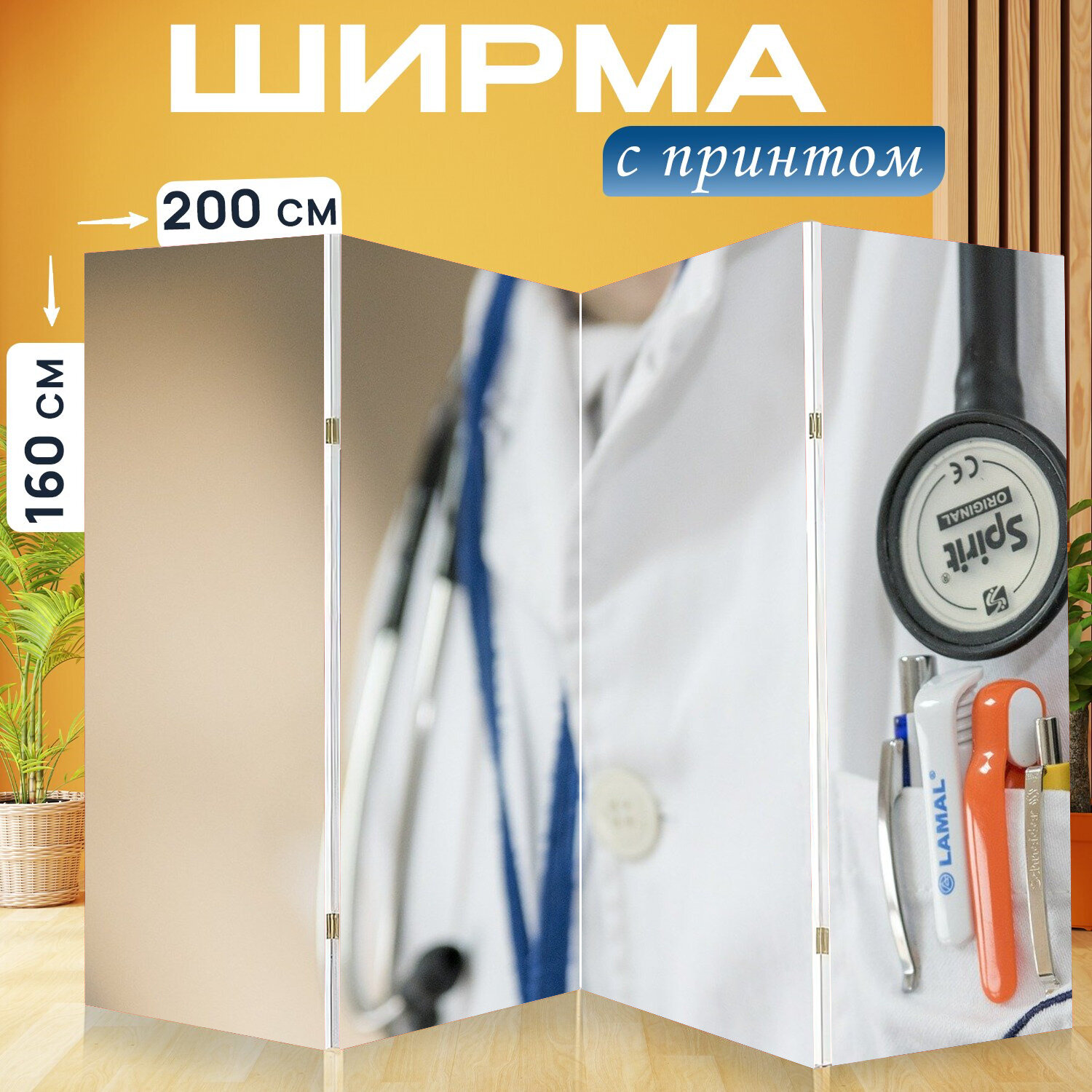 Ширма перегородка с принтом "Доктор, медицинский, медицина" на холсте - 200x160 см. для зонирования, раскладная