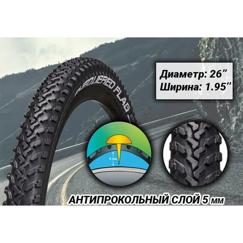 фото Велопокрышка 26" х 1.95 chao yang, h-5135, rhino skin антипрокольная 5мм chaoyang