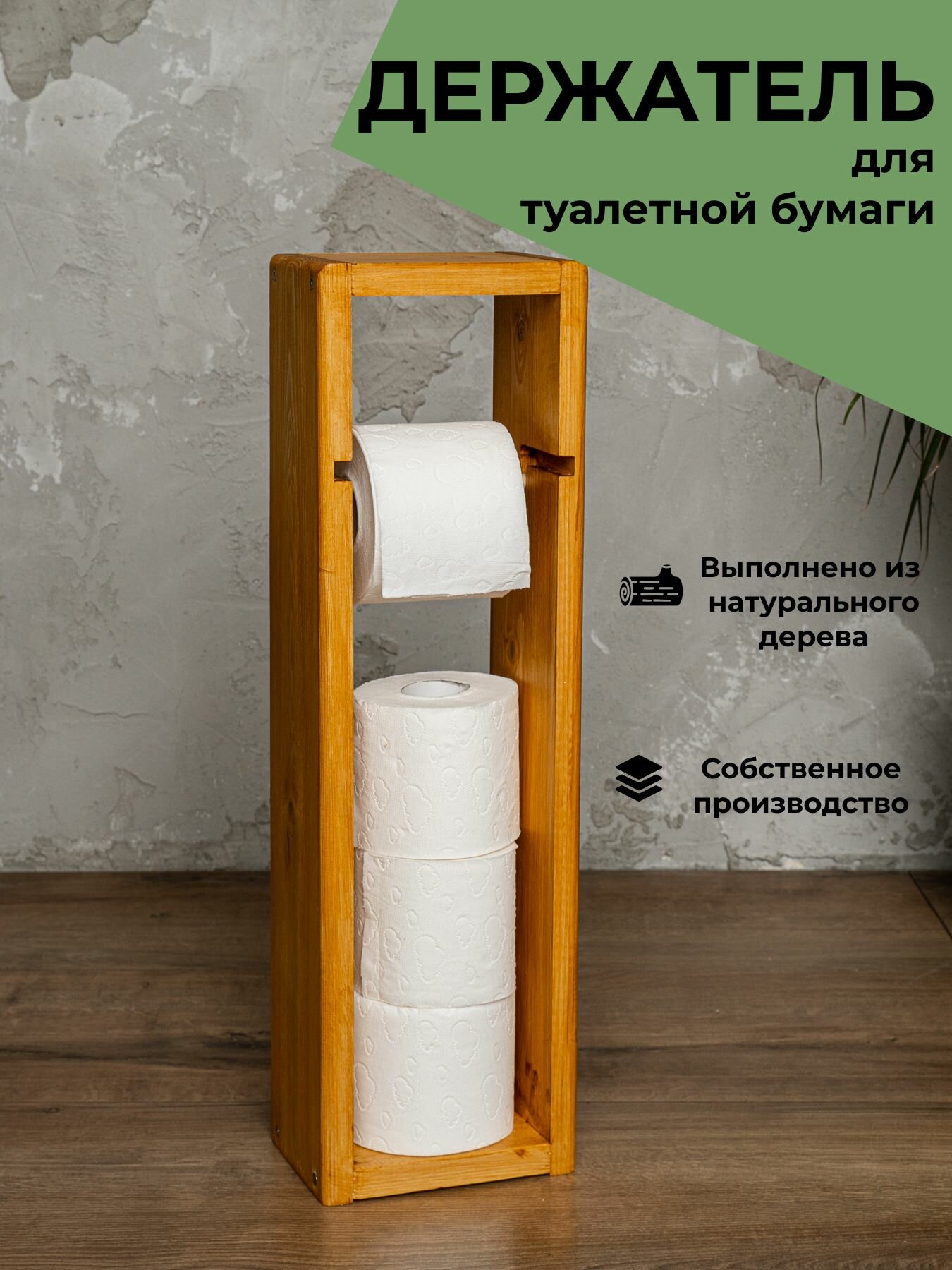 Держатель для туалетной бумаги с полочкой для телефона из натурального дерева
