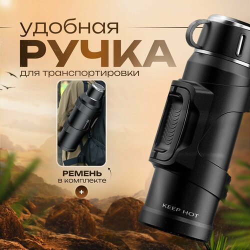фото Термос для чая 1.5 литра, туристический, ударопрочный, с ситечком и кружкой, keep hot 1500, черный