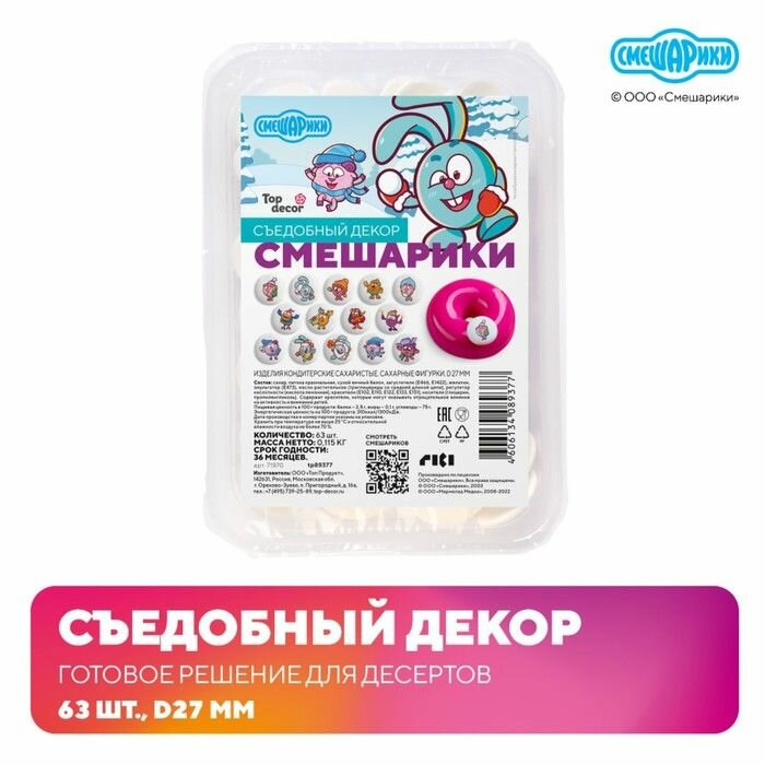 Сахарные фигурки медальоны смешарики зима 63шт