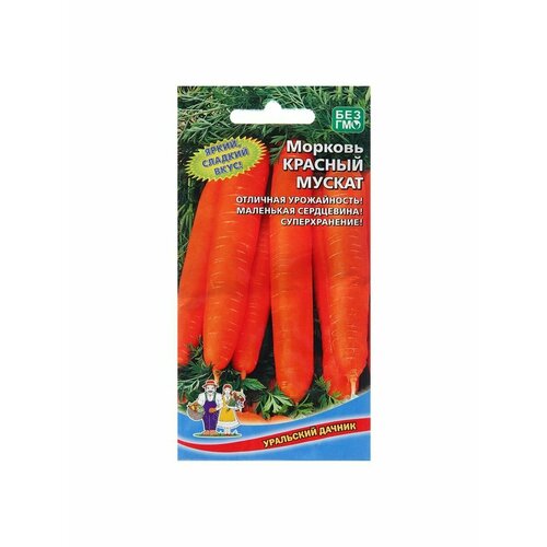 семена морковь оранжевый мускат 5 упаковок Семена Морковь Красный Мускат, 2 г
