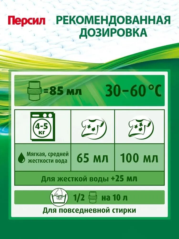 Гель для стирки Persil Premium Gel Color Deep Clean 1.17л ООО ЛАБ Индастриз - фото №4