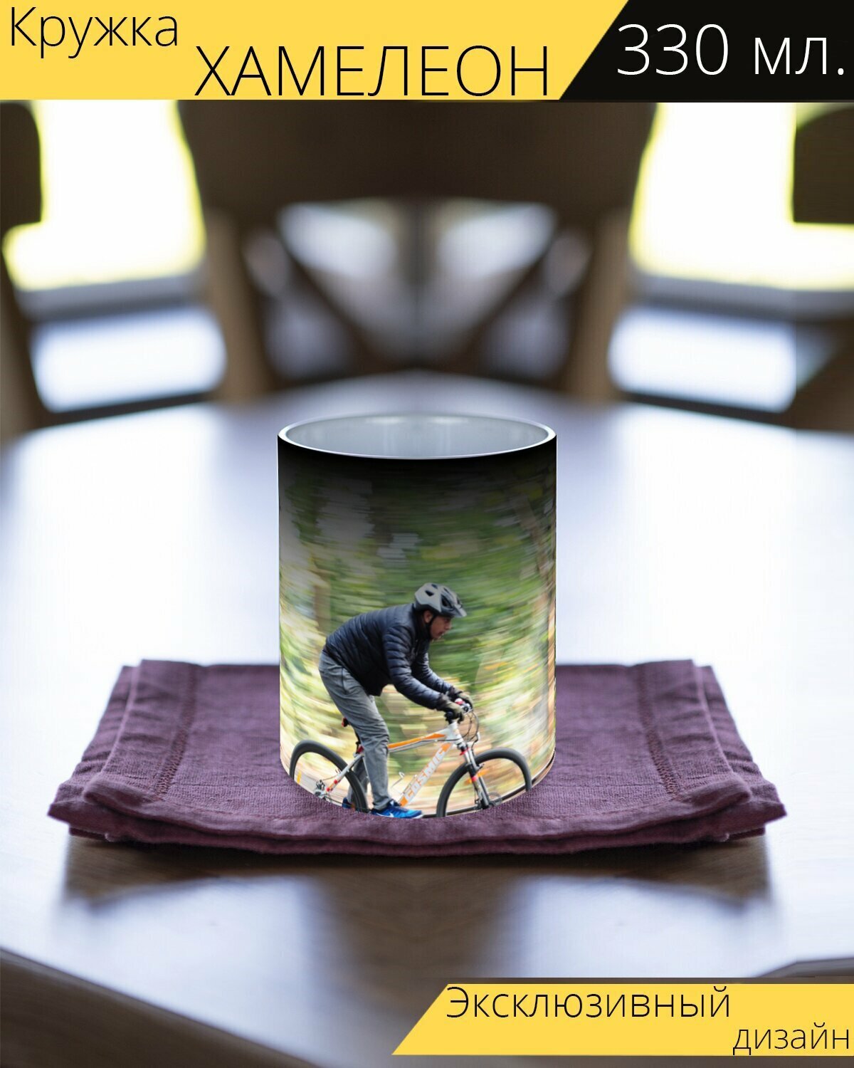 Кружка хамелеон с принтом "Кататься на велосипеде, велосипед, цикл" 330 мл.
