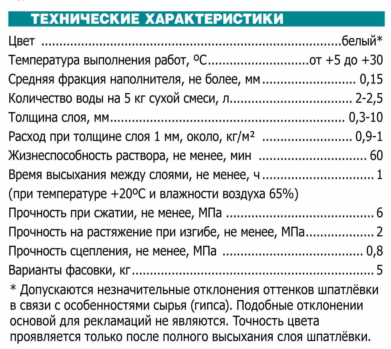 Шпаклёвка гипсовая для заделки швов Unis GipsSeam GS-110 5 кг - фото №2