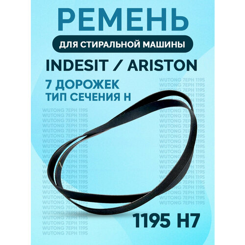 Ремень 1195H7, для стиральной машины Indesit, Ariston, чёрный. ремень для стиральной машины indesit ariston c00092020