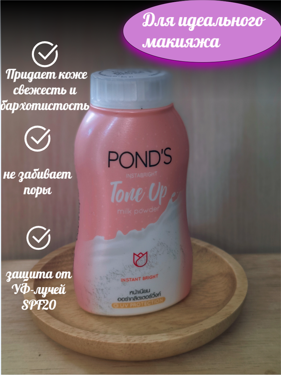 Pond's Рассыпчатая пудра Tone Up бежевый 50 г